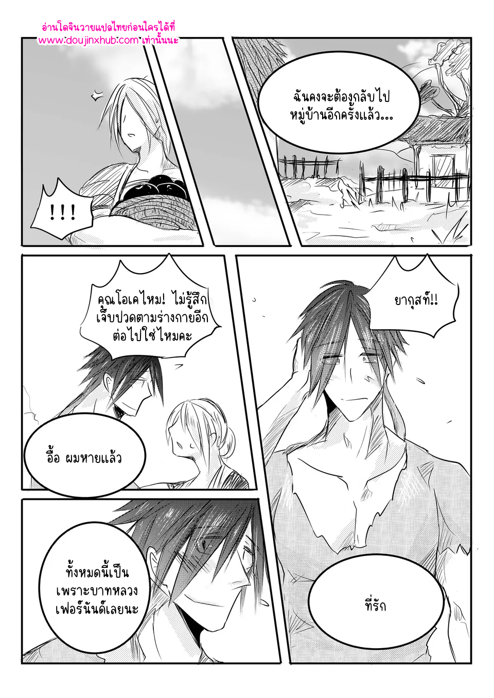 คุณพ่อและปีศาจ 01-26